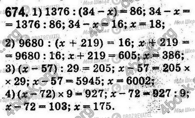 ГДЗ Математика 5 класс страница 674